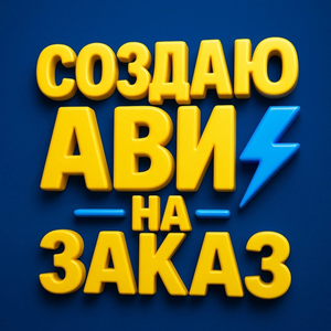 1.Аватарки 100грн  2.Баннеры  280грн  3.Никнеймы 70грн  4. Псевдонимы 1000грн   5. баннеры для YouTube 380 грн